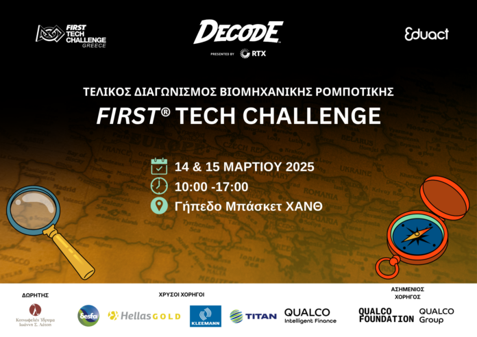 Η αφίσα για τον διαγωνισμό FIRST Tech Challenge που θα γίνει στη ΧΑΝΘ.