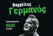 Ο Βαγγέλης Γερμανός στη «Μικρή Σκηνή»: Μια μουσική αναδρομή με την ακουστική του κιθάρα